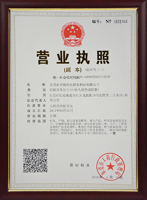 藍盾機電營業執照